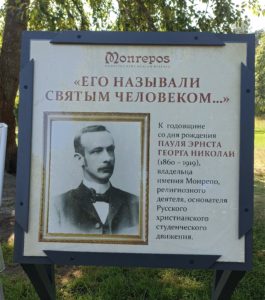 Выборг. Парк Монрепо. последний собственник земель Пауль Николаи